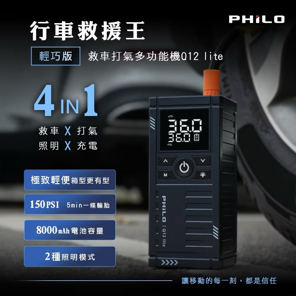 Bộ cứu hộ ô tô đa năng Philo 4 trong1 2